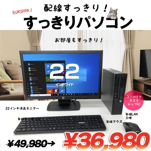 【送料無料】小型パソコンHP Elite Desk 800 G1 USDT