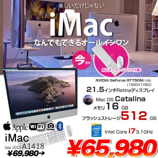 Apple iMac ME087J/A Late 2013 A1418 21.5インチ一体型 カメラ 今だけ