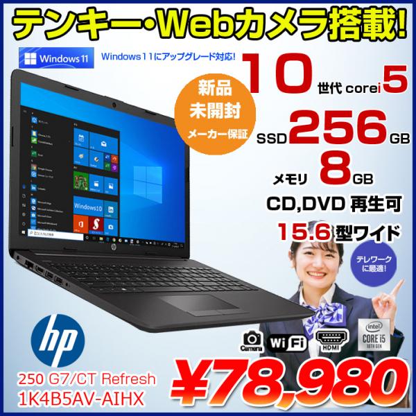 HP 250G7/CT Refresh 1K4B5AV-AIHX Win10Home Windows11対応 第10世代 ...