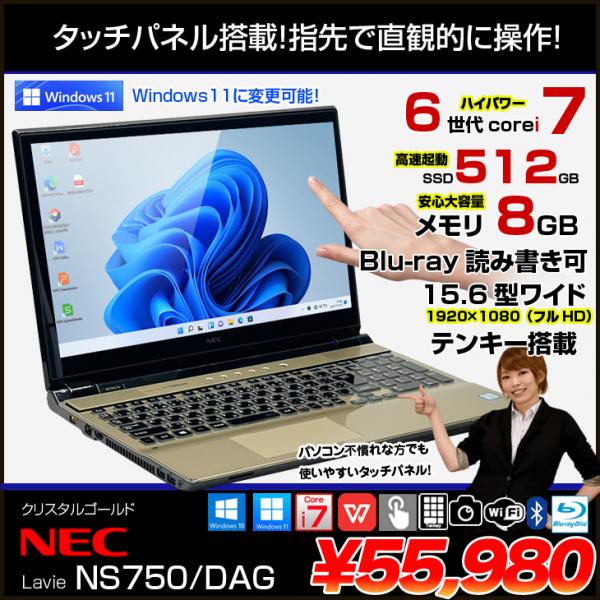 NEC LAVIE NS750/DAG 中古 ノート Office 選べる Win11 or Win10 第6