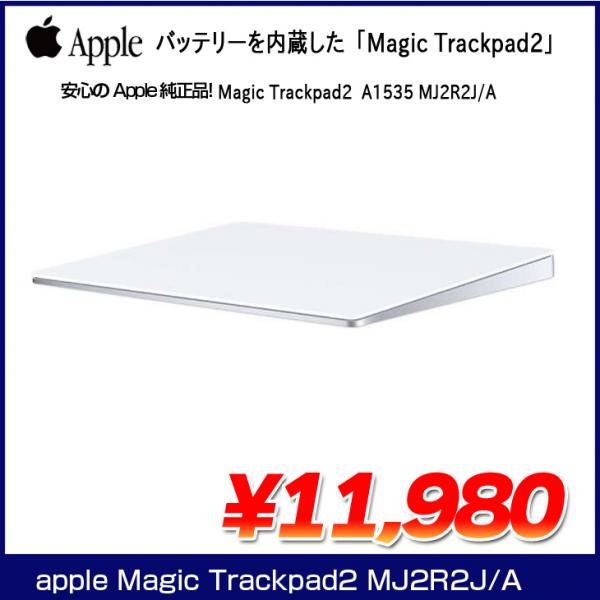 Apple アップル 純正 Magic Trackpad2 MJ2R2J/A マジック トラックパッド2 タッチパッド A1535 バッテリー内蔵  ワイヤレス Bluetooth OS X 10.11以降 中古
