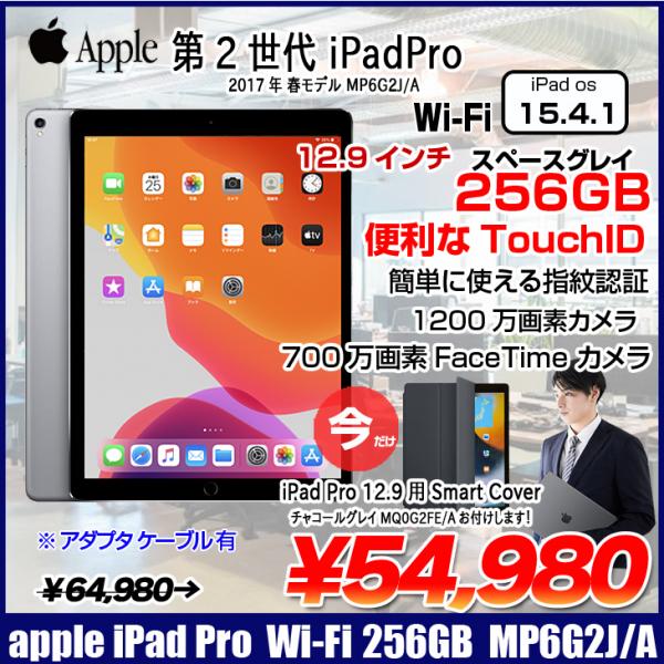 今だけ純正スマートカバー付】Apple iPad Pro 第2世代 Wi-Fi 256GB ...