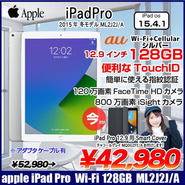 今だけ純正スマートカバー付】Apple iPad Pro ML2J2J/A 第1世代 au Wi 