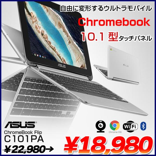 ASUS Chromebook Flip C101PA シルバー タッチパネル Chrome OS 