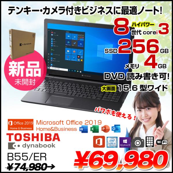 TOSHIBA Dynabook Corei3 Win10 Office2019