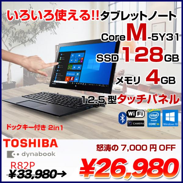 TOSHIBA R82/PGQ タッチパネル Core-M/SSD/Win10