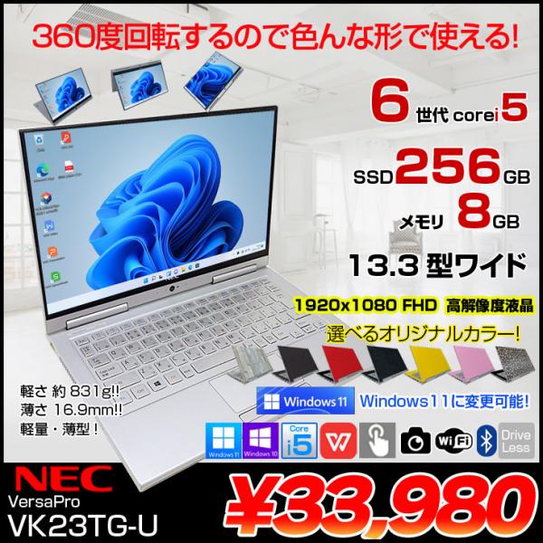 NEC VK23TG-U VersaPro UltraLite 中古 ノート タッチ Office 選べる