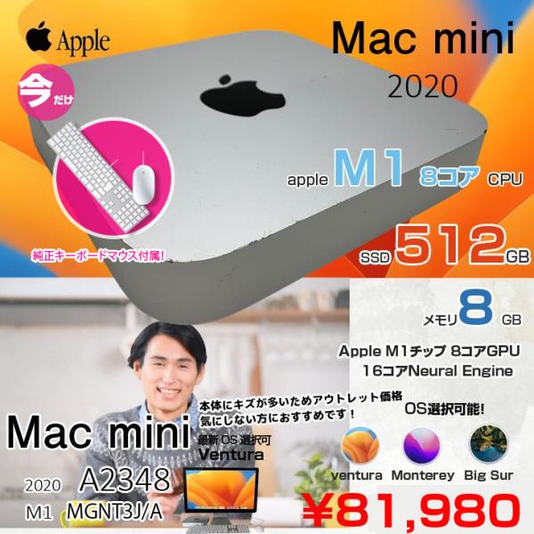 今だけ純正有線キーボードマウス付!】Apple Mac mini MGNT3J/A A2348