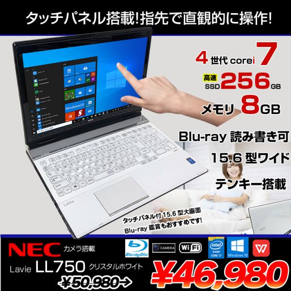 NEC LAVIE LL750 中古 ノート Office Win10 第4世代 タッチパネル[Core