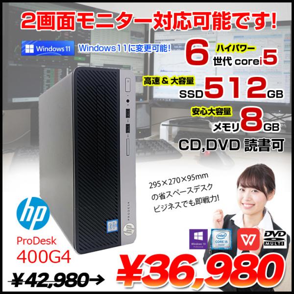 HP ProDesk 400G4 SFF 中古 省スペースデスク 2画面同時出力 Office