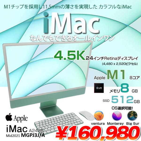 中古】Apple iMac 24inch MGPJ3J/A A2438 4.5K 2021 一体型 選べるOS