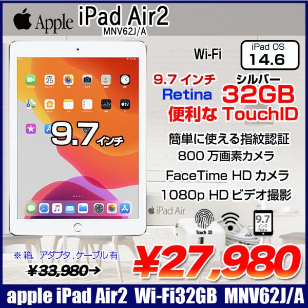 Apple iPad Air2 MNV62J/A Retina Wi-Fi 32GB 指紋認証 [ A8X 32GB(SSD