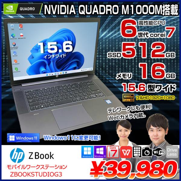 【純正ケーブル付】HP ZBook 15 G3 SSD512GB メモリ16GB