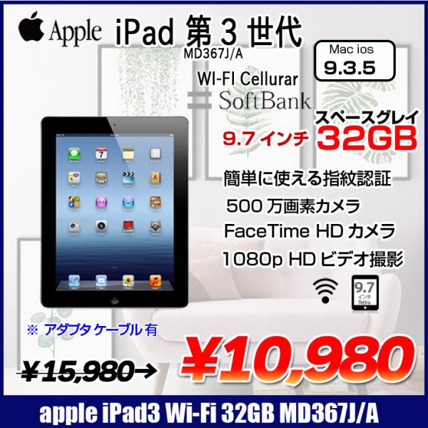 iPad  第3世代 Retinaディスプレイ Wi-Fiモデル 32GB