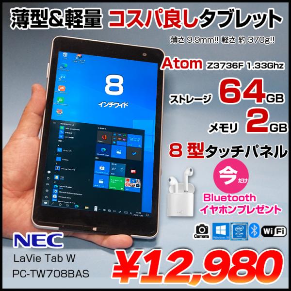 NEC LAVIE Tab W PC-TW708BAS 中古 タブレット 今だけイヤホン Win10