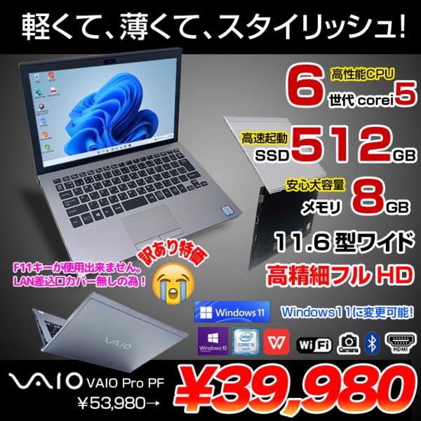 SONY VAIO Pro PF 中古 超薄型 軽量 ノート VJPF11C12N Office Win10 ...