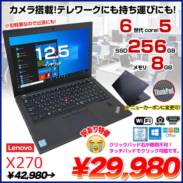 Lenovo X270 中古 ノート 選べるカラー Office Win10 第6世代 [Core i5 ...