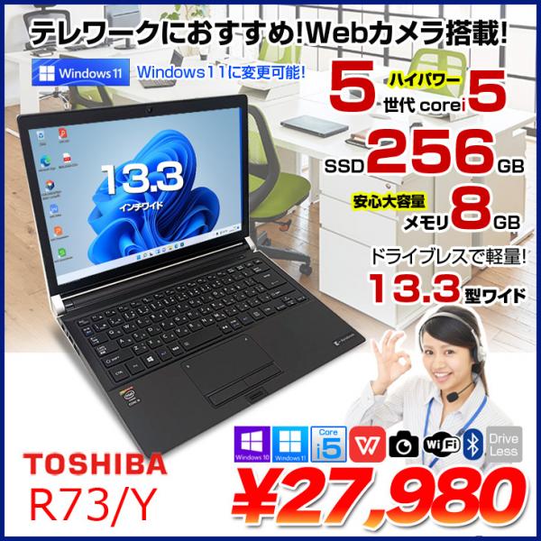 東芝 dynabook R73/Y 中古 ノートパソコン Office 選べる Win11 or ...