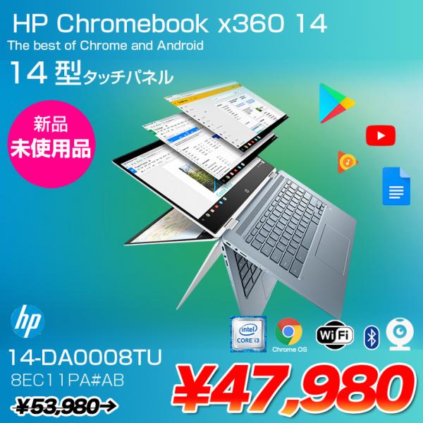 HP chromebook x360 14-da0008TU ［i3/8GB］