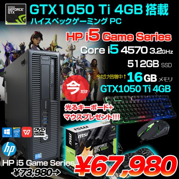 【ゲーミングフルセット販売】Core i5 GTX1050 16GB SSD搭載