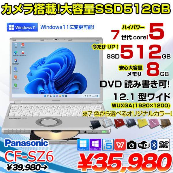 レッツノート CF-SZ6 i5 8GB Office Win11 (K239)