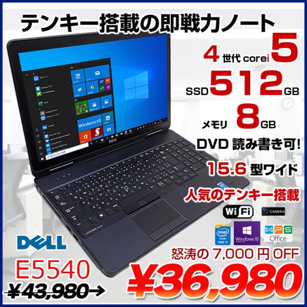 DELL Latitude E5540 Core i5 8GB 新品HDD2TB スーパーマルチ 無線LAN フルHD Windows10 64bitWPSOffice 15.6インチ  パソコン  ノートパソコン