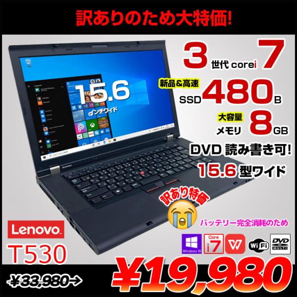 Lenovo T530 中古 ノートパソコン Office Win10 第三世代 [Core i7