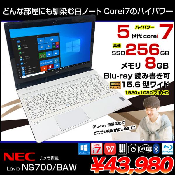 NEC LAVIE NS700/BAW 中古 ノート Office Win10 home 第5世代 [Core i7
