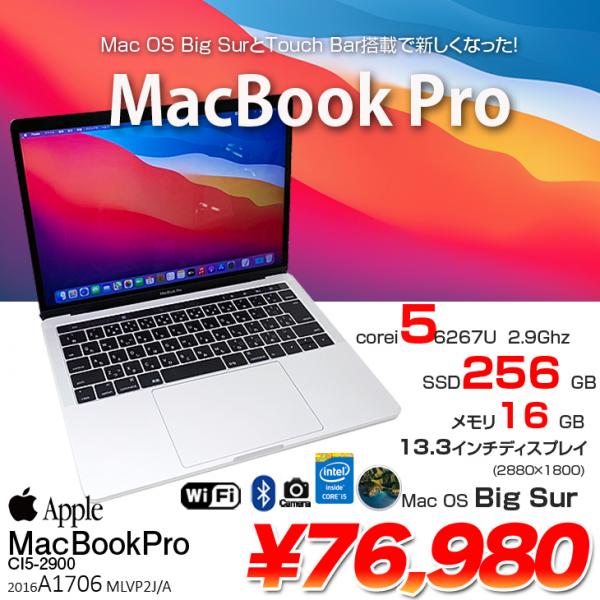 MacBook Pro 13インチ 2016 16GB SSD256GB