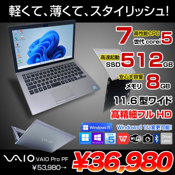 SONY VAIO Pro PF 中古 超薄型 軽量 ノート VJPF11C12NN Office Win10 ...