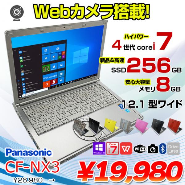 Panasonic CF-NX3 中古 レッツノート 選べるカラー Office Win10 第4