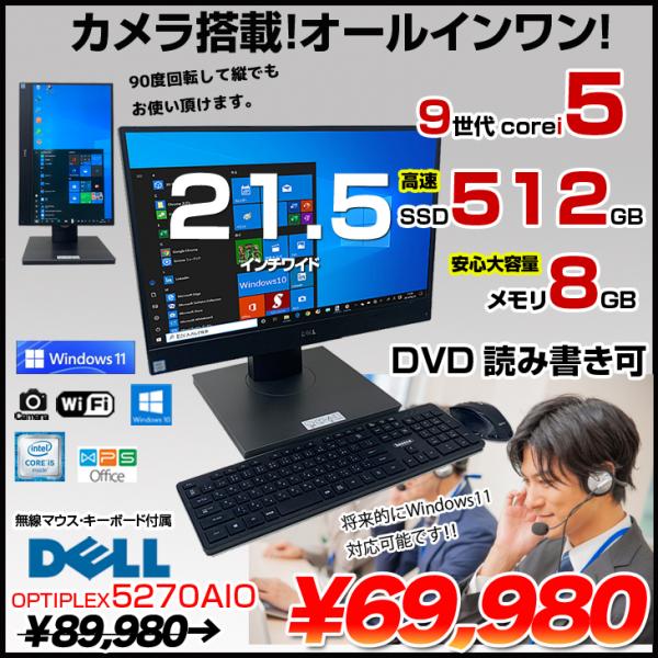DELL OptiPlex 5270 AIO 中古 一体型デスク Office Win10 第9世代 無線 ...
