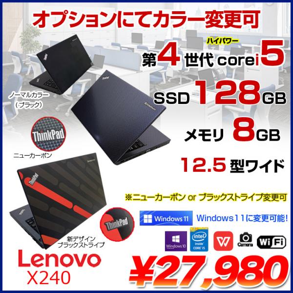 Lenovo X240 中古 ノート 選べるカラー Office Win10 or Win11 第4世代 ...