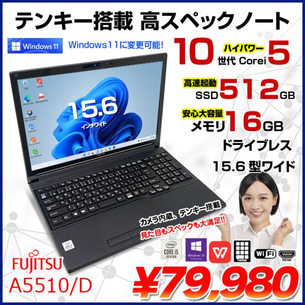 【限定☆爆安～】富士通 ノートパソコン｜新品SSD512GB搭載｜定価約１５万