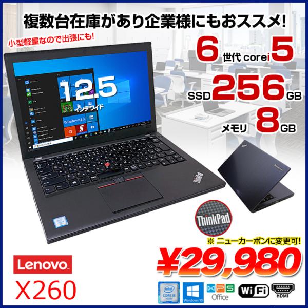Lenovo ノートパソコン win10 ssd256 8gb x260