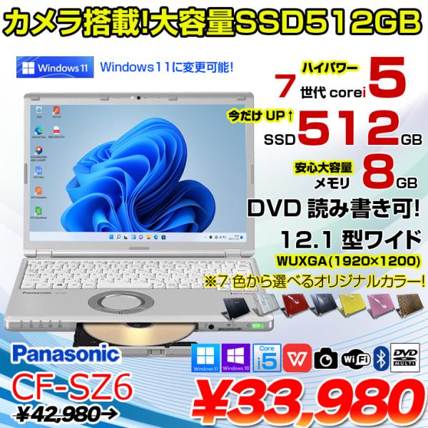 軽量レッツノート SZ6 第7世代i5 SSD480G メモリ8G オフィス - PC ...