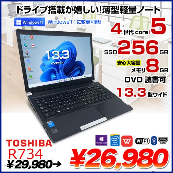 ノートパソコン 東芝 dynabook R734/M Core i3 8GBメモリ 13.3インチ DVDマルチ Windows10-