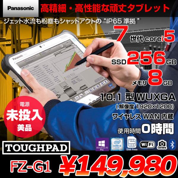 Panasonic TOUGHPAD タフパッド FZ-G1 7世代 防塵・防水