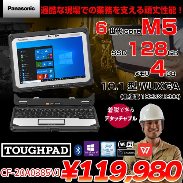 【業務用】【訳あり】パナソニック Panasonic タフブック TOUGHBOOK CF-20 第6世代 Core m5 6Y57/1.10GHz 4GB SSD240GB M.2 Windows10 64bit WPSOffice 10.1インチ WUXGA カメラ 無線LAN ノートパソコン モバイルノート PC Notebook