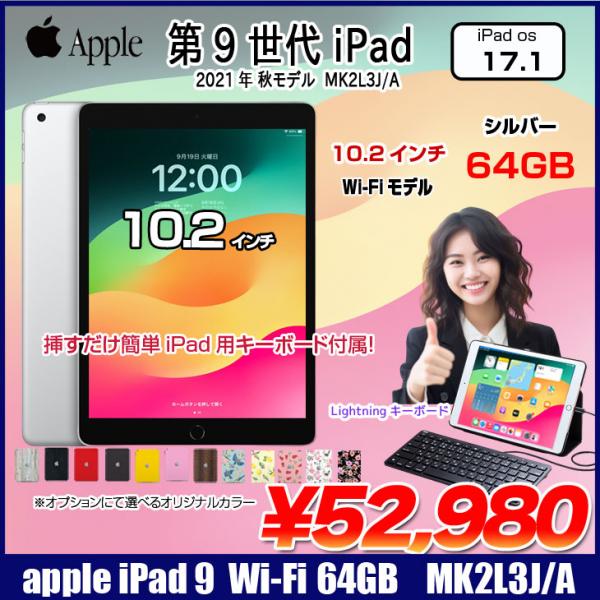 Apple iPad 第9世代 Wi-Fi A2602 MK2L3J シルバー