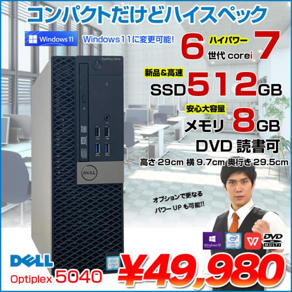 Dell Optiplex5040 i7-6700/8GB/SSD/Office