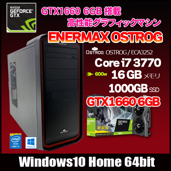 ENERMAX OSTROG 採用 最強ゲーミングパソコン GTX1660 6GB搭載 [core