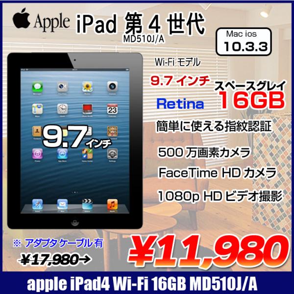 iPad4 第4世代　16G  WiFi