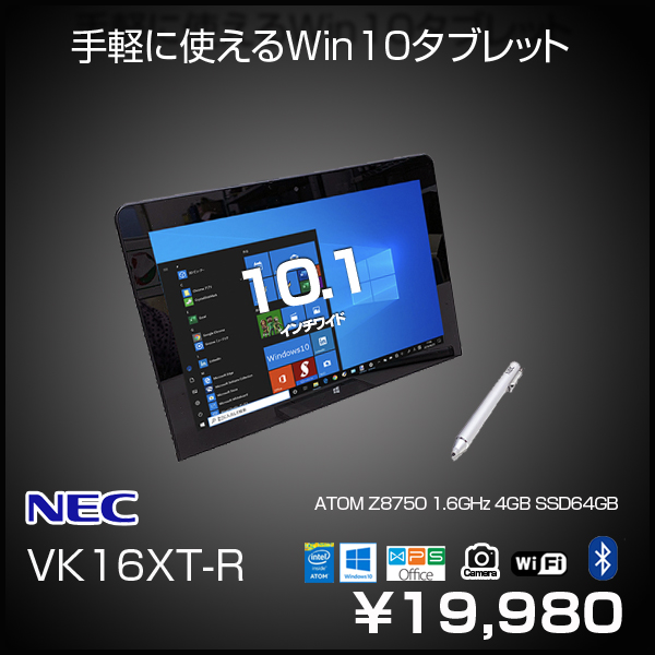 NEC VersaPro VK16X/T1-R 中古 タブレット Win10 [ATOM Z8750 1.6Ghz 