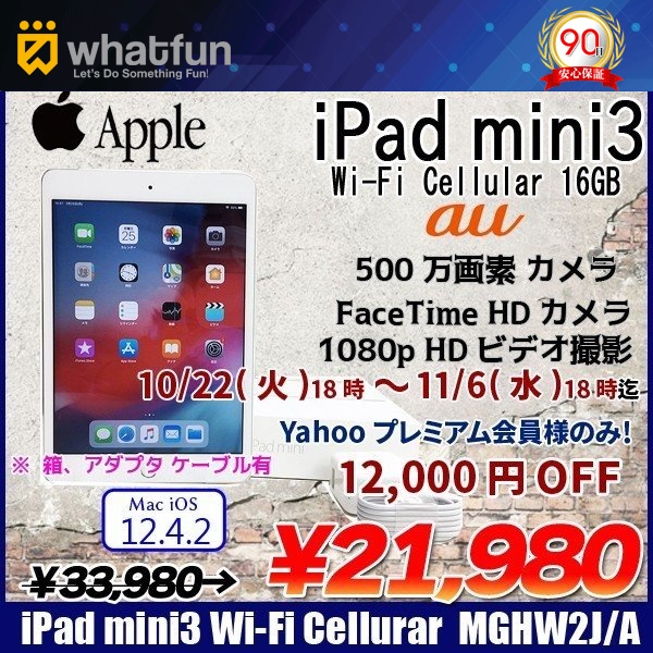 Apple iPad mini3 MGHW2J/A au Wi-Fi Cellurar 16GB[ A7 16GB(SSD) 7.9
