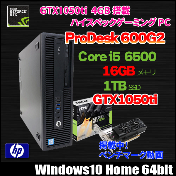 HP EliteDesk SSD core i5 6500 GTX1050 - デスクトップ型PC