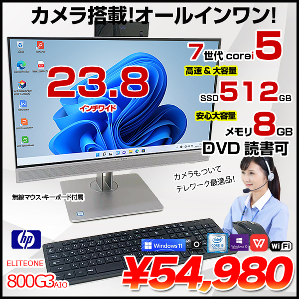 HP EliteOne 800 G3 AIO 中古 一体型デスク Office Win10 or Win11 第7 ...