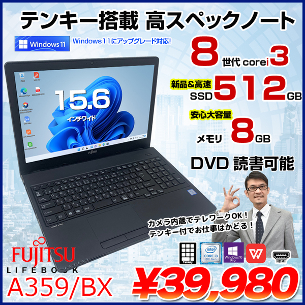 富士通 LIFEBOOK A359/BX 中古 ノートパソコン Office Win10 or Win11
