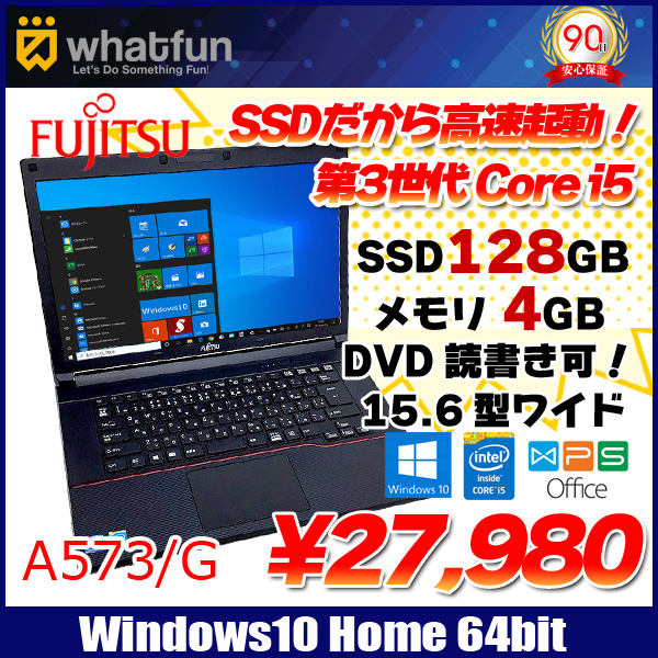 ノートパソコン 本体 FUJITSU A573/G Windows10 SSD