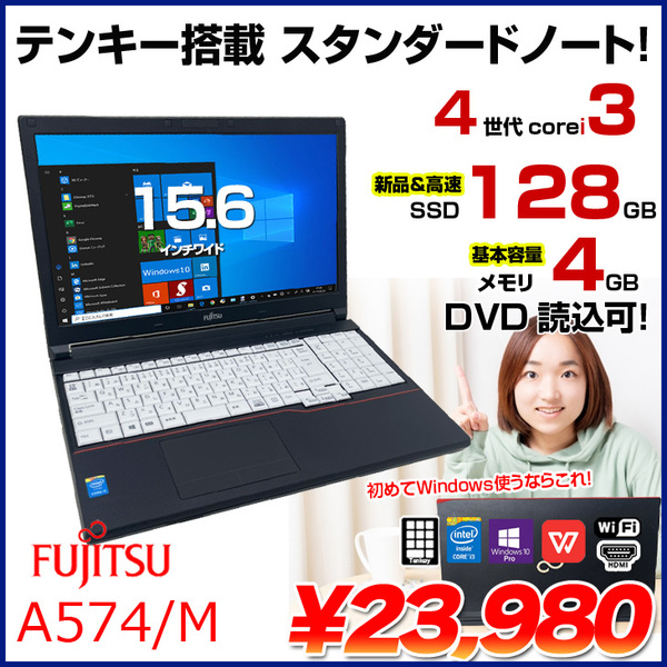 FUJITSU Notebook LIFEBOOK A574 Core i7 16GB HDD250GB DVD-ROM 無線LAN Windows10 64bitWPS Office 15.6インチ  パソコン  ノートパソコン